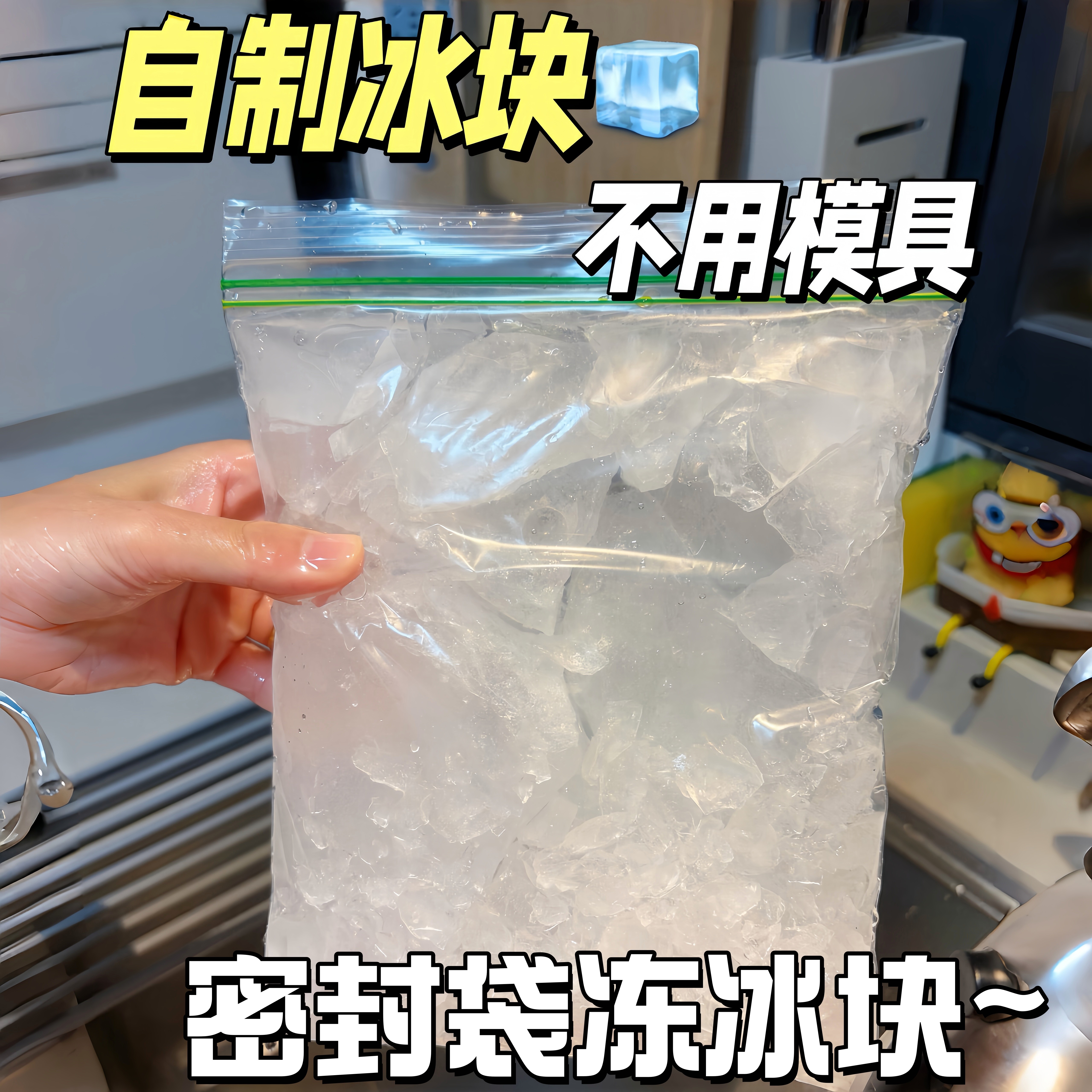 密封袋制冰袋食品级保鲜袋冷冻制冰神器家用冰箱冻冰块冰格模具图片