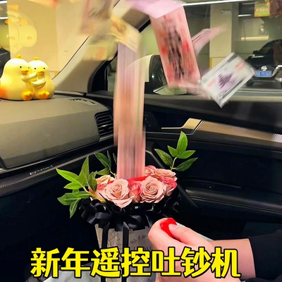 遥控自动吐钞机喷钱礼盒送女友