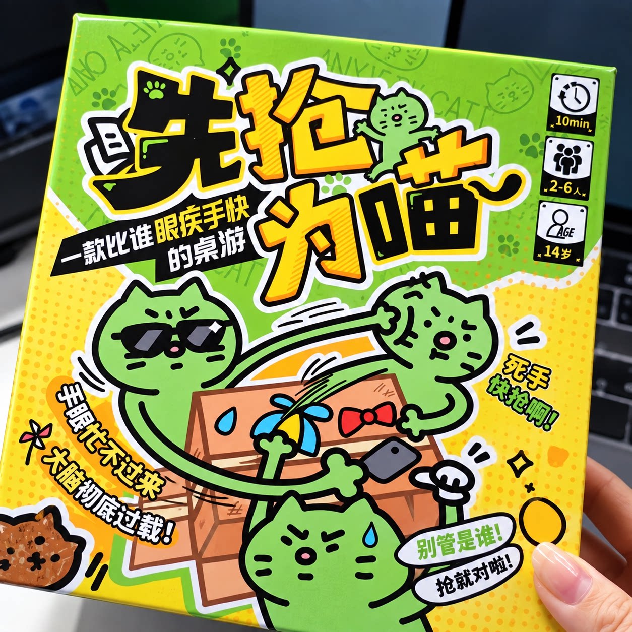 先抢为喵焦绿猫2-6人卡牌桌游图片
