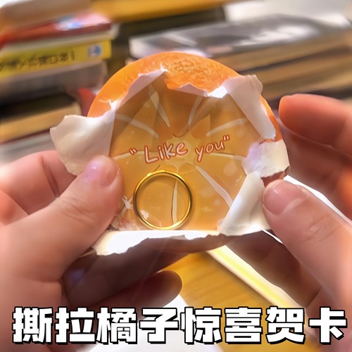 剥橘子留言卡创意撕拉惊喜贺卡