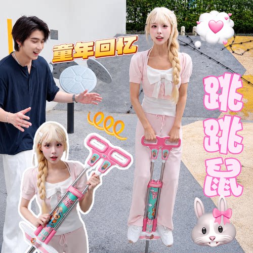 儿童跳跳鼠跳跳杆弹跳训练器材