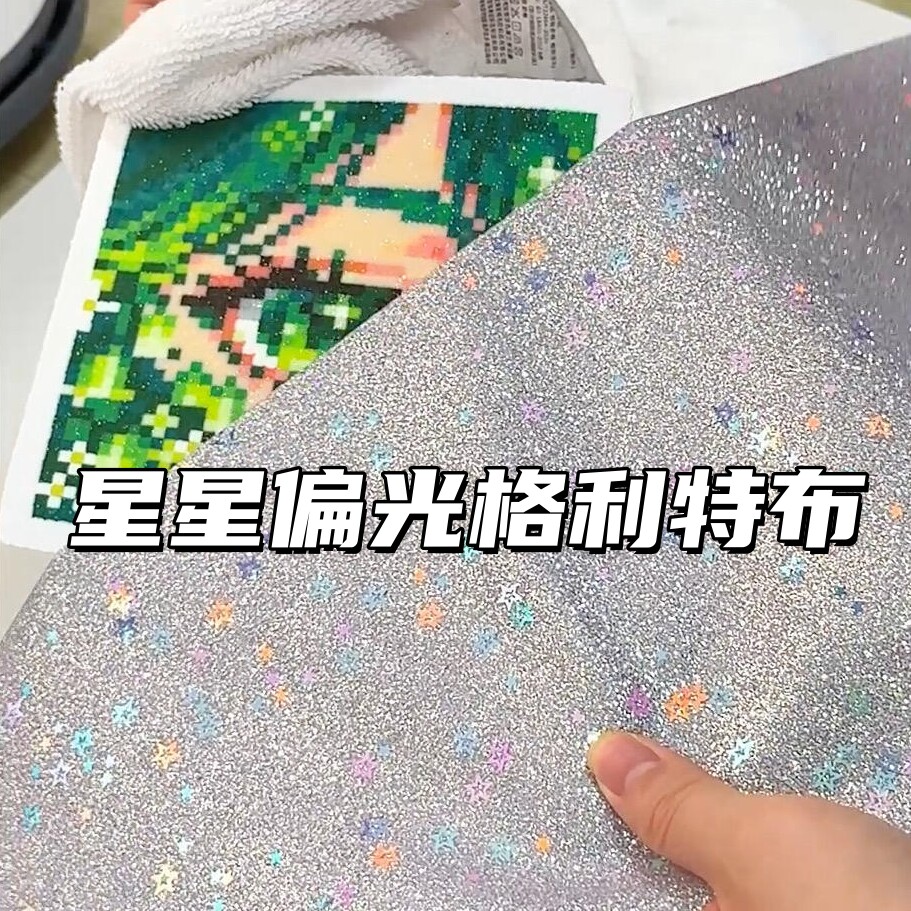 格利特布偏光细闪耐高温熨烫布图片