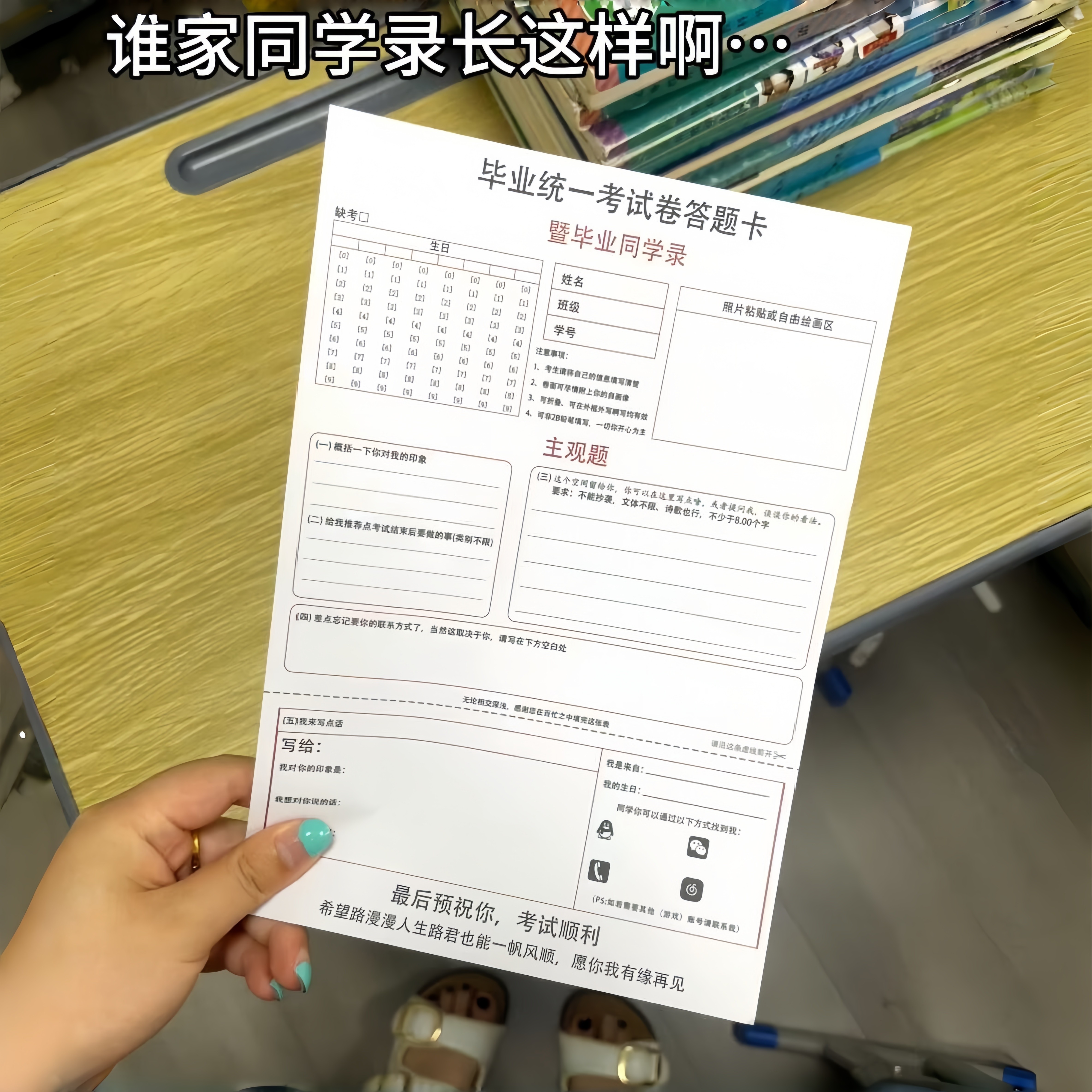 答题卡同学录创意毕业纪念册图片