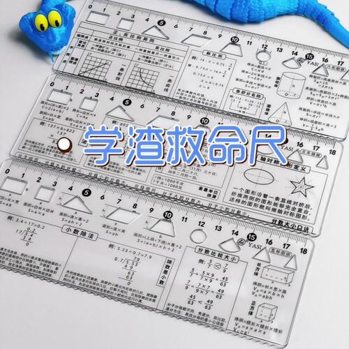【学渣救命尺】1-9年级数学公式知识点多功能尺子直尺三角尺套装