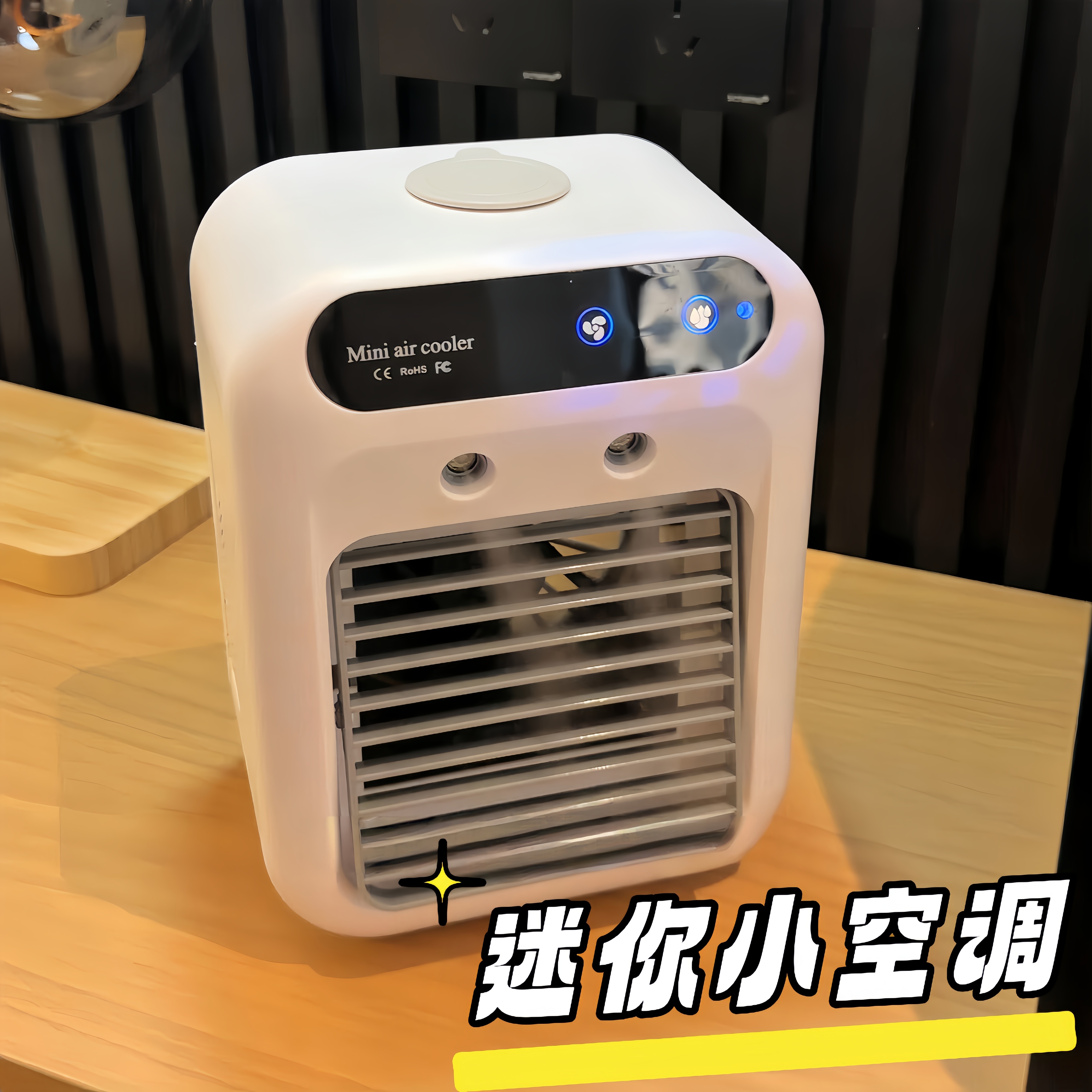迷你喷雾加湿小空调大风力便携学生宿舍静音降温电风扇制冷冷风机