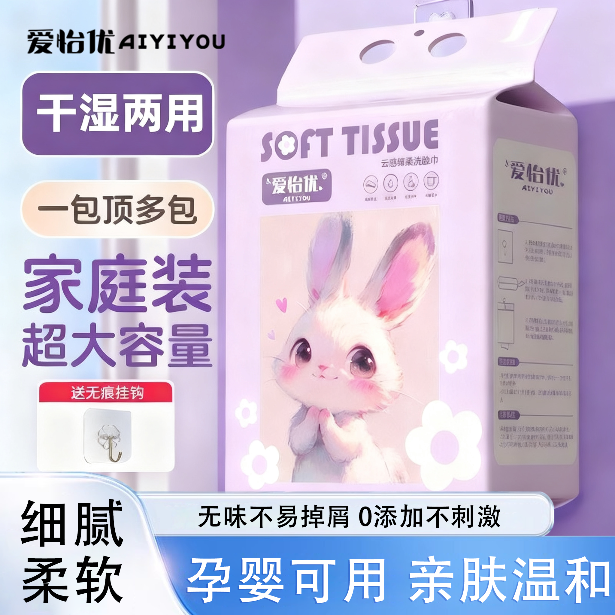 爱怡优洗脸巾一次性干湿两用温和亲肤擦脸巾悬挂式家庭装洁面巾