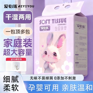 爱怡优洗脸巾一次性干湿两用温和亲肤擦脸巾悬挂式家庭装洁面巾