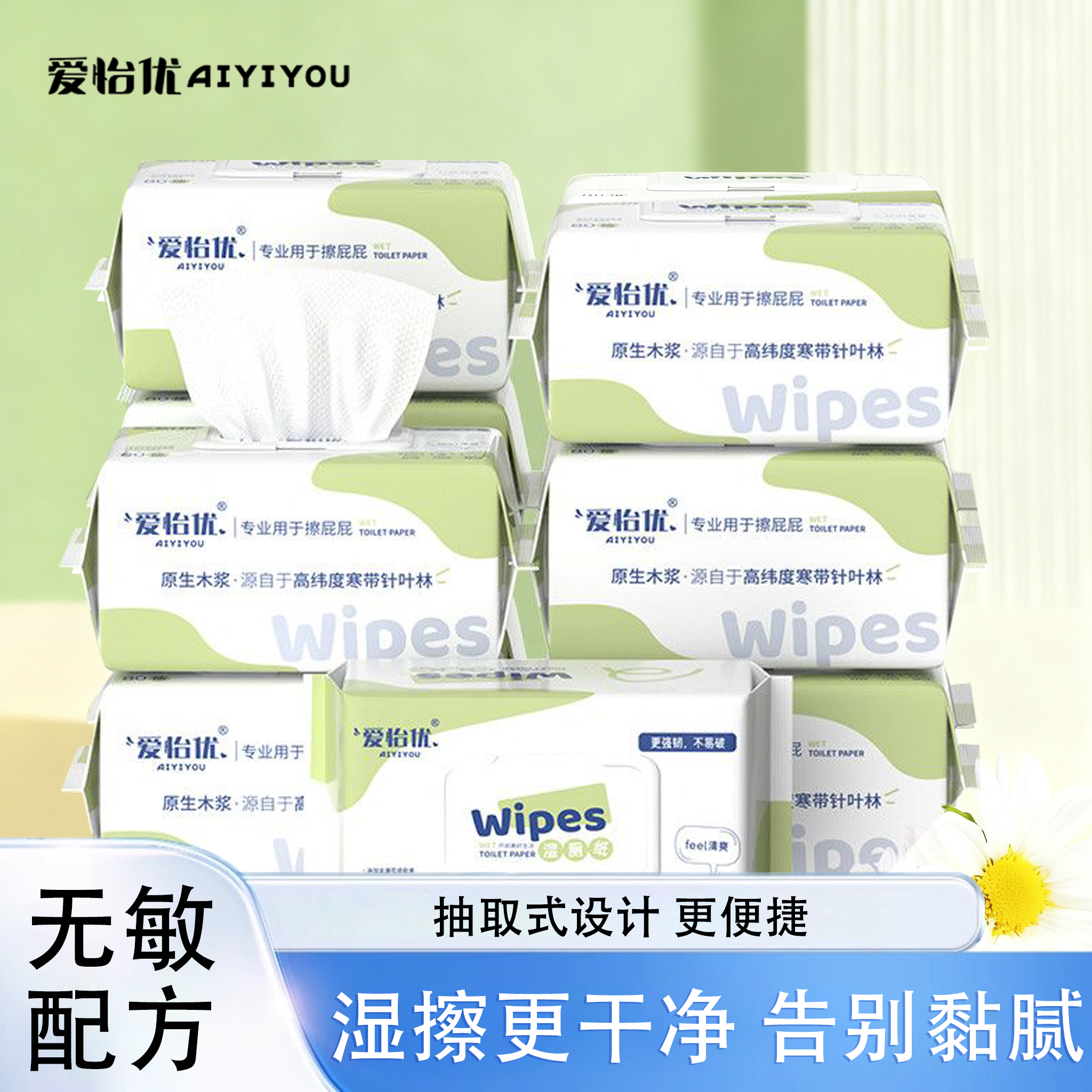 爱怡优湿厕纸女士专用家庭实惠装厕纸湿巾擦屁屁湿巾干净清爽
