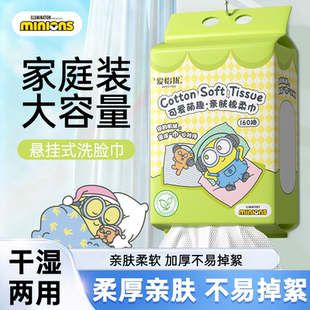 爱怡优小黄人悬挂式一次性洗脸巾温和亲肤柔软擦脸巾干湿两用