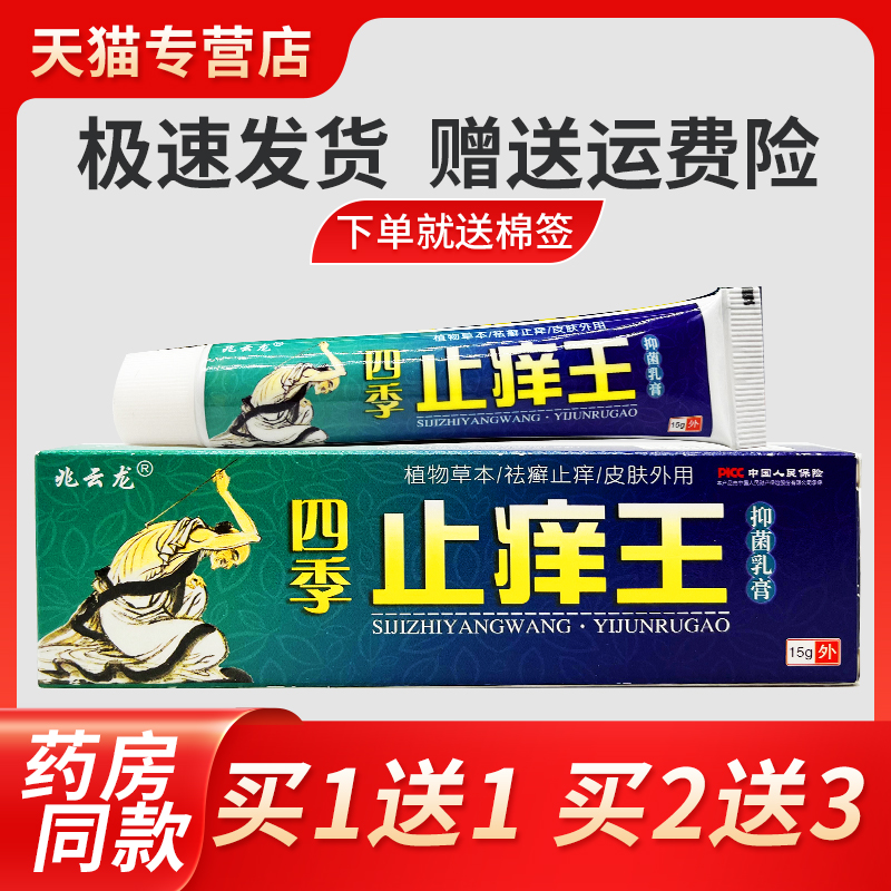 【正品买1止送】兆云龙四季GXI痒王抑乳膏115g皮肤外用草本软菌膏