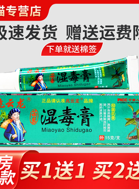 【正品买送11兆云龙苗】VJI药湿毒15g抑菌乳膏皮肤外用膏草本软膏