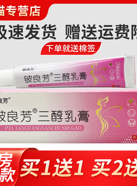 芳【正品买醇1送1】铍良三BBZ醇乳膏天然更年期女外性私处用雌三
