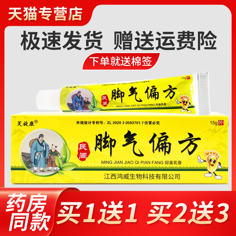 旋康民痒脚气偏芙方抑菌乳膏15g脱皮小水泡脚趾瘙外用止间IGN痒护