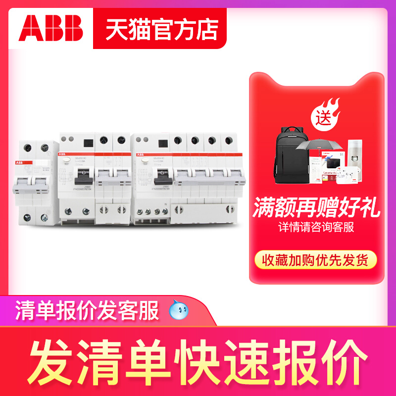 瑞士ABB漏电保护器 GSJ200-1P16A/2P20A25A32A40A4P63A空开断路器