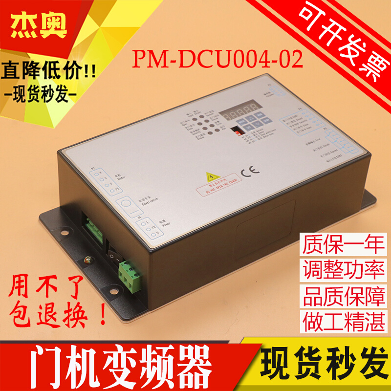 适用康力电梯门机变频器PM-DCU004-02 01 门机盒开门控制器全新 电子元器件市场 变频器 原图主图