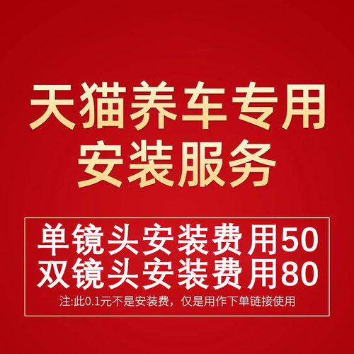 行车记录仪天猫养车安装专项服务 （非实物）