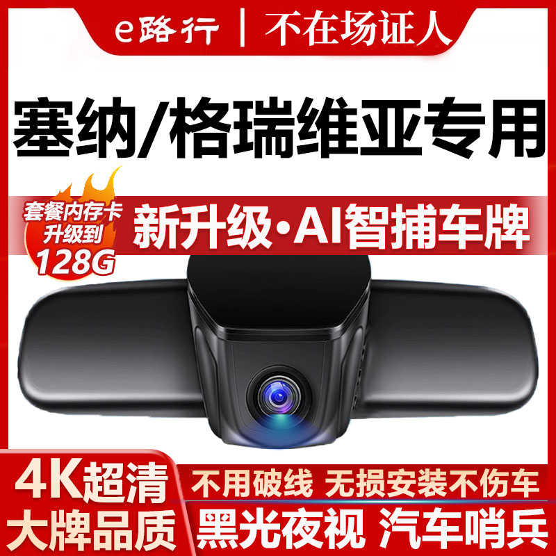 塞纳/格瑞维亚原厂免走线记录仪