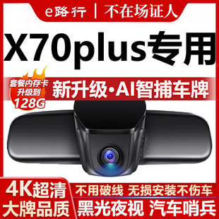 捷途x70plus专用行车记录仪冠军版原厂免走线4K高清夜视前后双摄