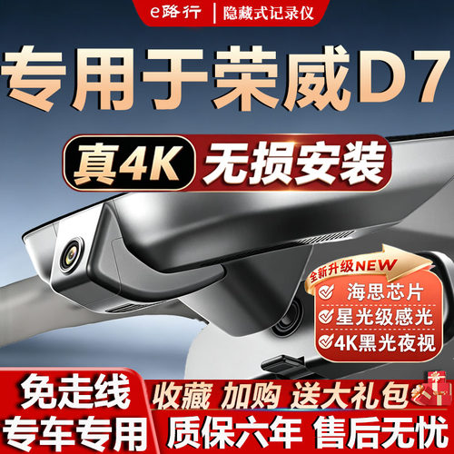荣威D7原厂免走线记录仪