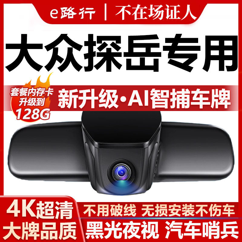 19-26款大众探岳行车记录仪专用隐藏免走线4K超清夜视无损安装,汽车用品/电子/清洗/改装,行车记录仪,淘宝优惠券,粉丝福利购,淘宝优惠卷