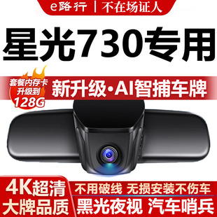 25款 免走线4K超高清夜视双摄 五菱星光730行车记录仪专用隐藏式