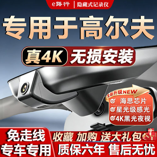 大众高尔夫原厂免走线记录仪