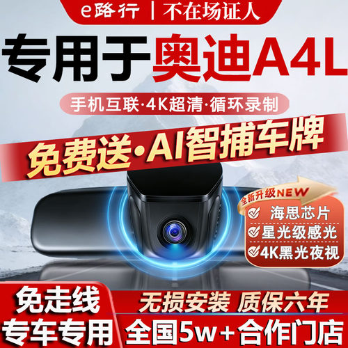 奥迪A4LA4原厂免走线记录仪