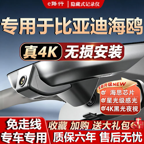 比亚迪海鸥原厂免走线记录仪