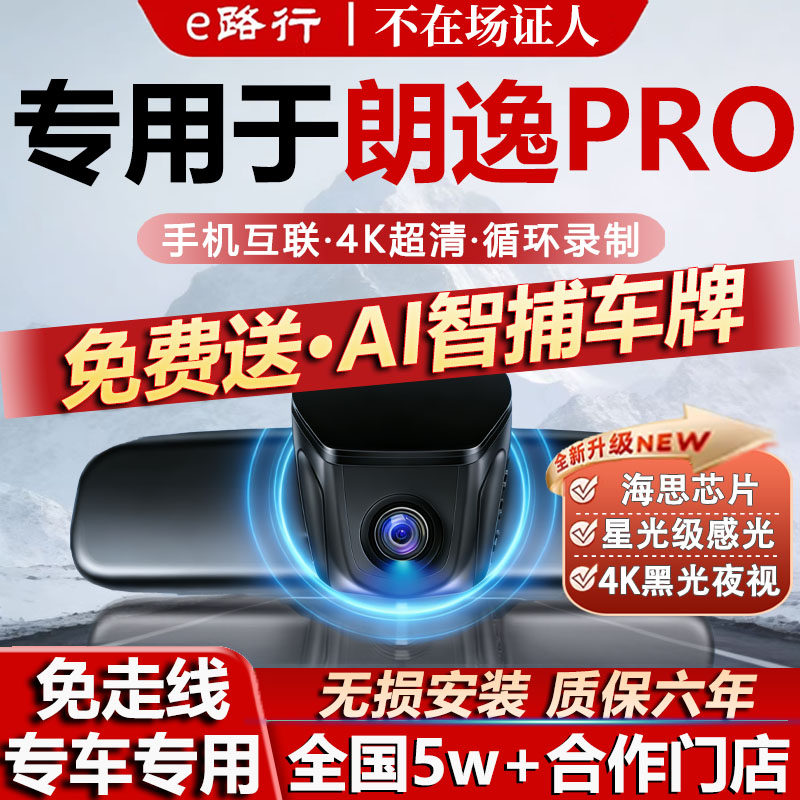 26款大众朗逸PRO行车记录仪原厂专用4K超高清夜视隐藏式免走线