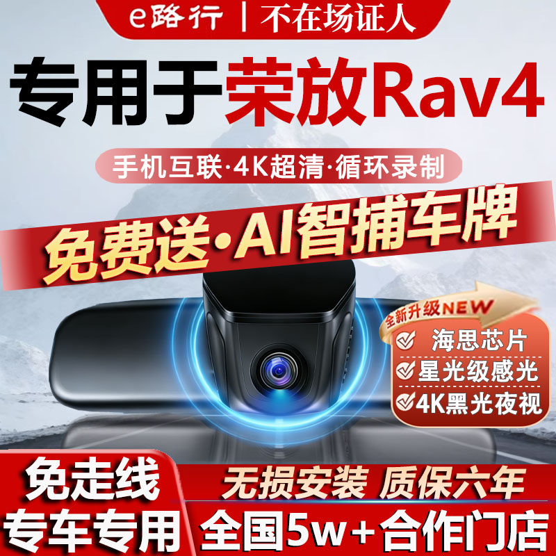 26款丰田荣放RAV4行车记录仪原厂专用隐藏式免走线4K超清夜视