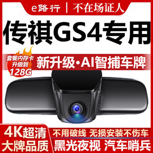 24款广汽传祺gs4行车记录仪原厂专用4K超清夜视隐藏式免走线双录