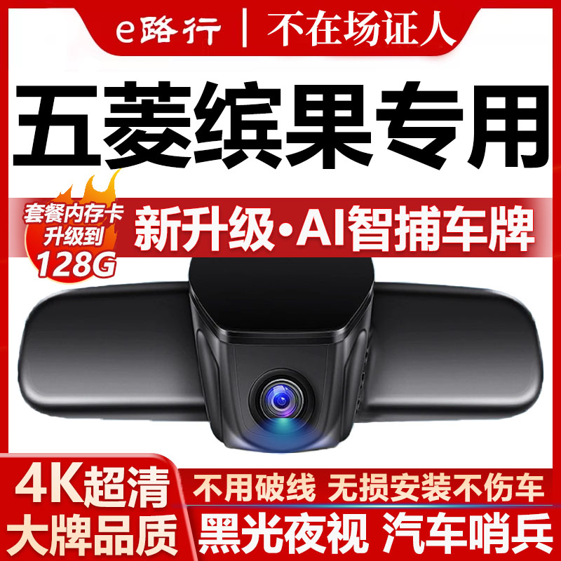 23-25款五菱缤果s行车记录仪plus原厂专用4K超清夜视隐藏免走线