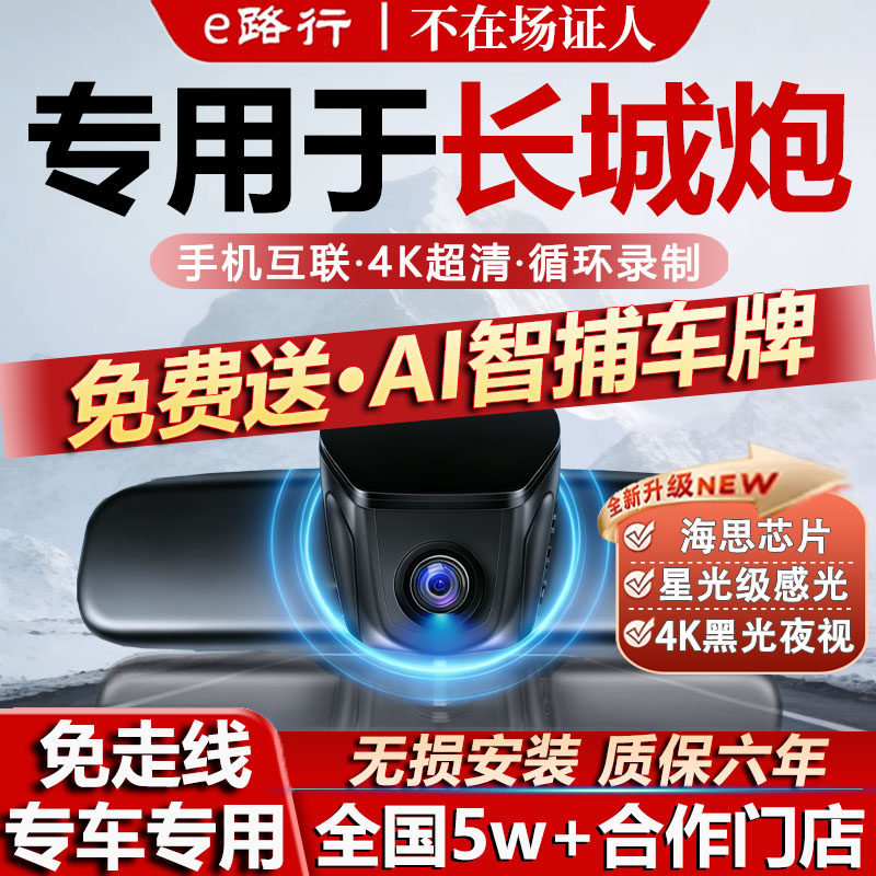 长城炮原厂免走线记录仪