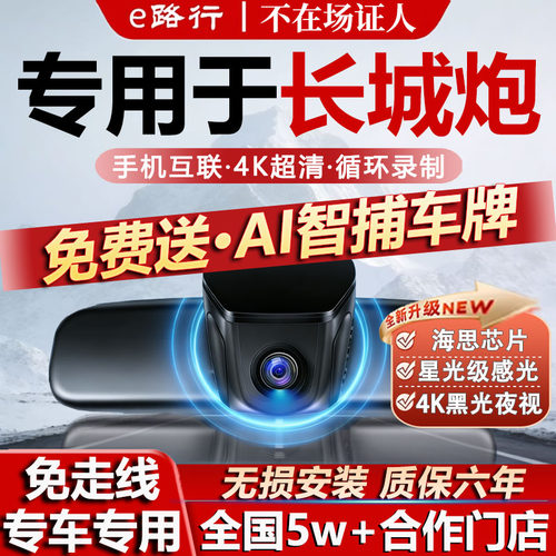 长城炮原厂免走线记录仪
