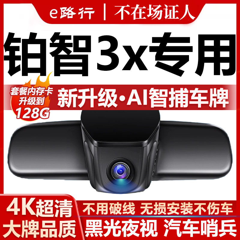铂智3X原厂免走线记录仪
