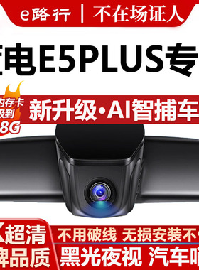 25款赛力斯蓝电e5plus行车记录仪专用隐藏免走线4K超清夜视