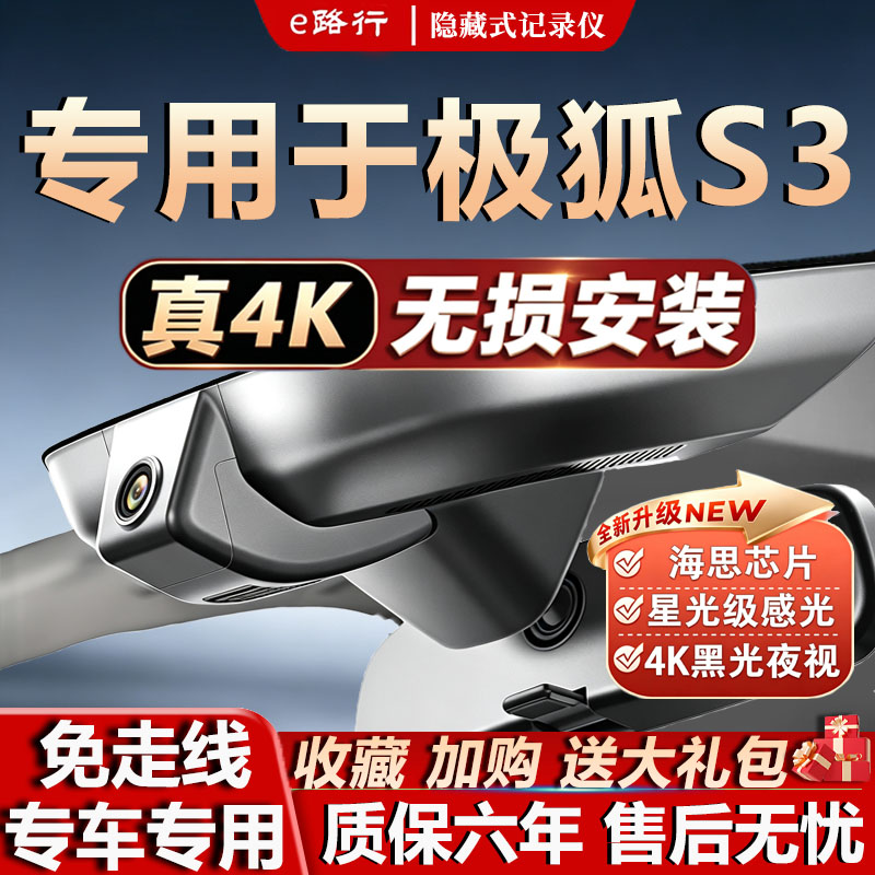 26款极狐贝塔S3原厂免走线记录仪