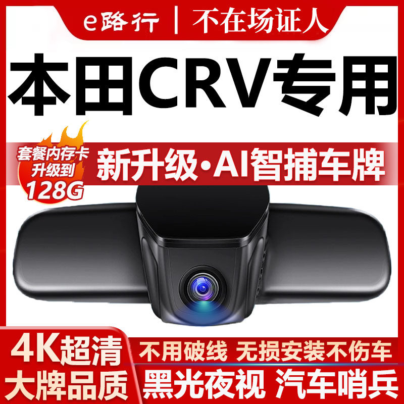 本田CRV原厂免走线记录仪