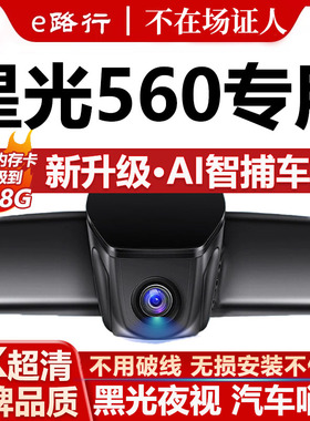 26款五菱星光560行车记录仪原厂专用4K超清夜视隐藏式免走线双录