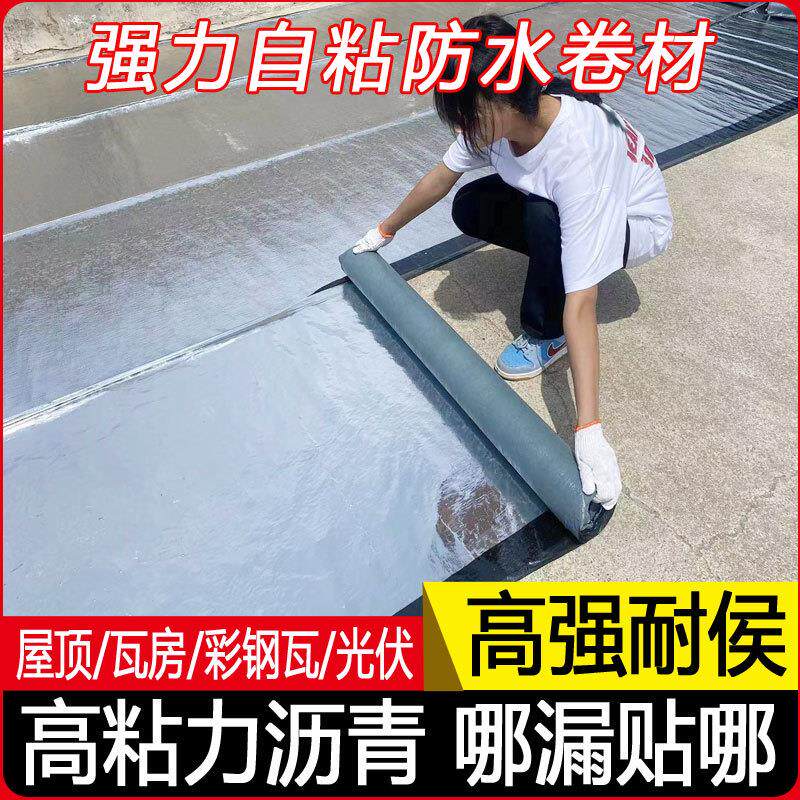 自粘防水卷材油毛毡布自贴粘屋顶补漏材料SBS沥青瓦隔热火烤胶布