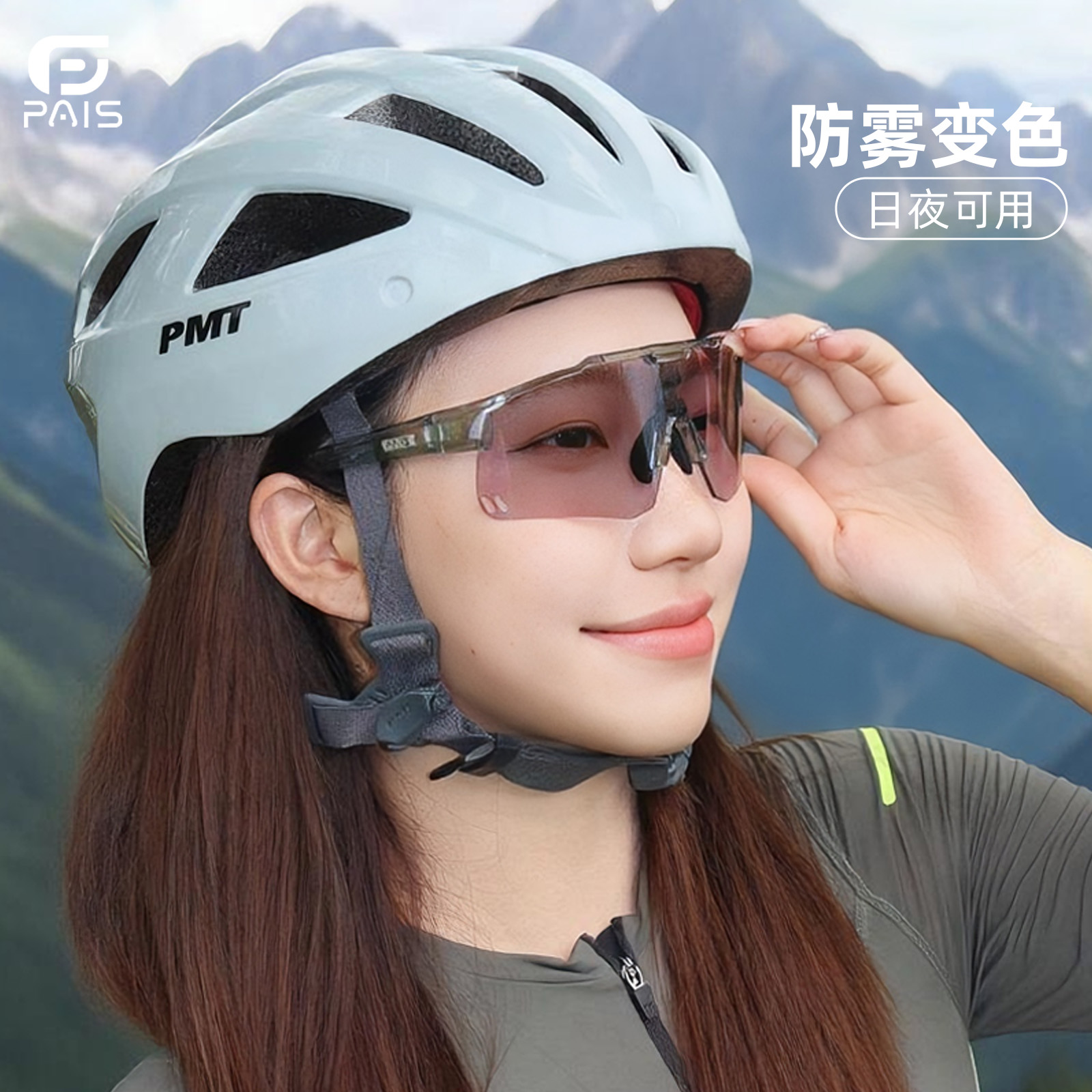 帕艾思骑行眼镜防雾变色日夜两用
