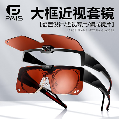 帕艾思偏光套镜可上翻