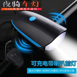 自行车铃铛USB防水充电车前灯强光一体款 备配件 夜骑灯 夜灯骑行装