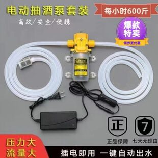 德国进口器电动酒酒抽取自吸泵家用食品级酒抽全自动酒坛大功率泵