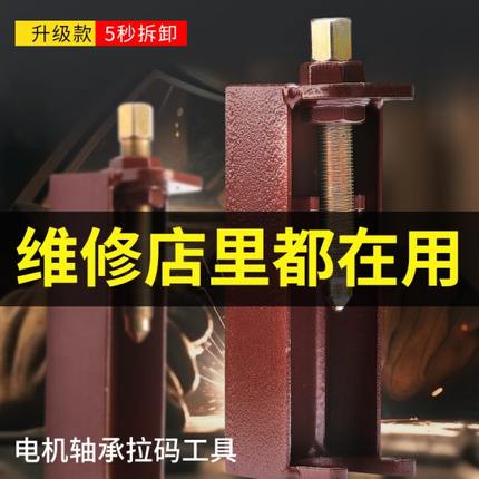 车两轮电瓶车电机轴承拆卸工具轴承拉马工具电动车电机维修工具