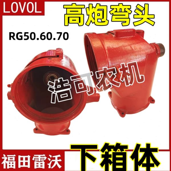 60粮/体雷沃配件原厂炮卸收割机田雷沃箱70福弯头50下弯头高RG/