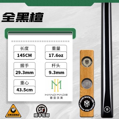黑美八牌手工全黑中式0黑斯诺克杆蓉亚台球杆8号小头编杆檀通汉18
