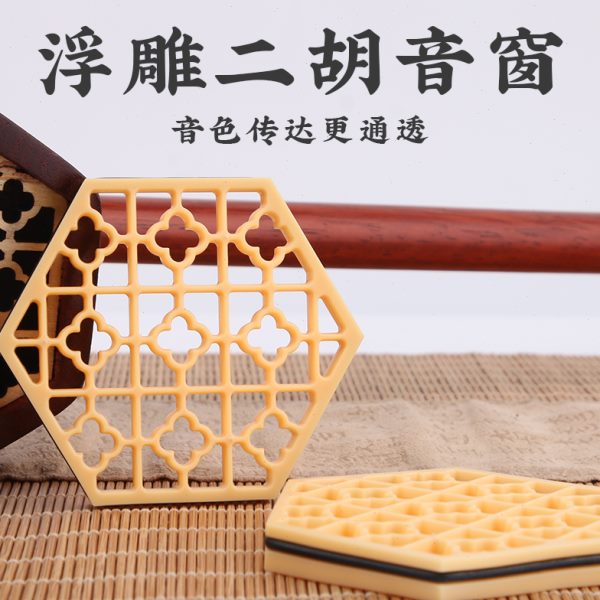 花 二胡六角二胡 琴 二胡配件通用窗窗花浮雕南方音二胡 六角款窗
