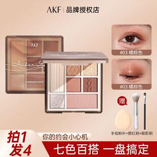【拍1发4】akf七色眼影盘修容高光腮红综合盘百搭粉质细腻新手友