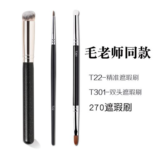 270遮瑕刷不吃粉化妆刷软毛老师同款T301遮瑕刷双头T22细节遮瑕刷